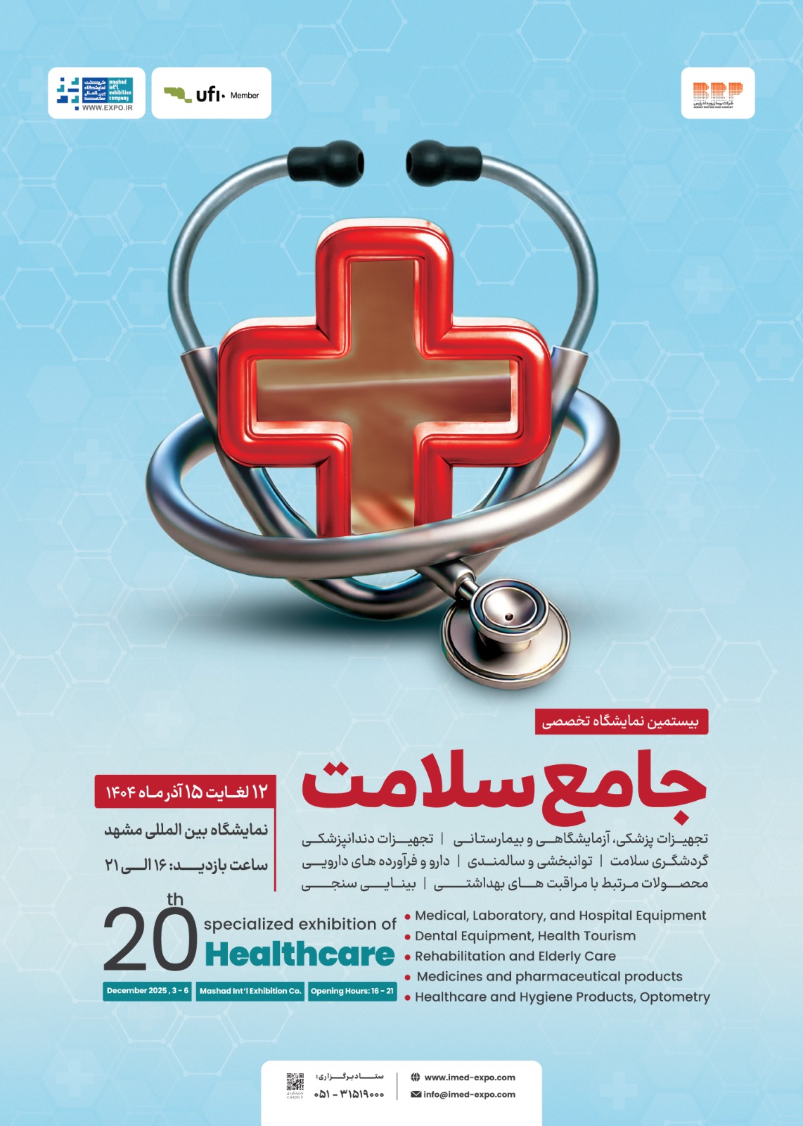 1404 Mashhad - The 20th Comprehensive Specialized Health Exhibition