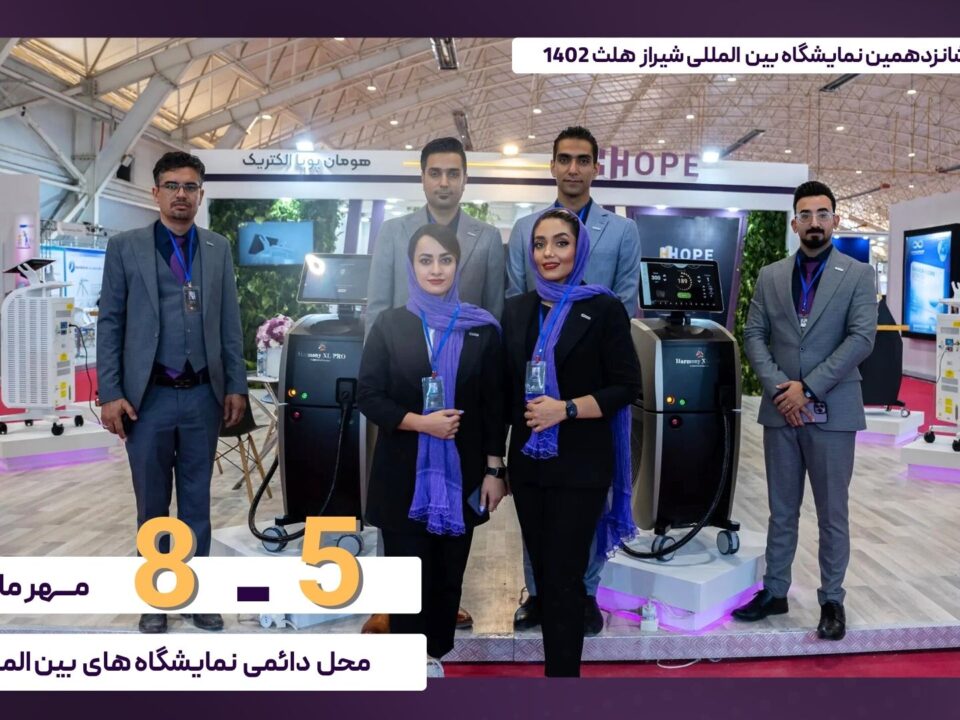 1402 - Shiraz Health Event