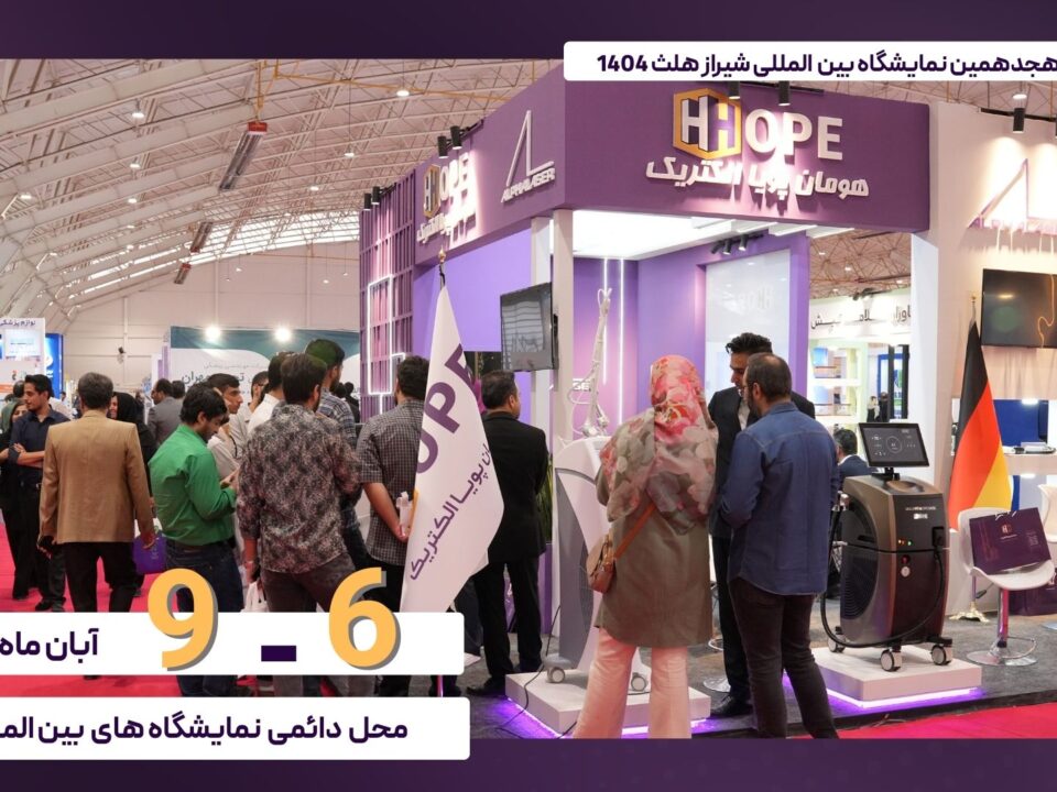 1404 Shiraz - Shiraz Health International Event